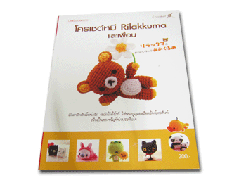 ของขวัญจากงานโครเชต์