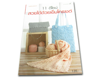 ชุดหมีหลากสไตล์